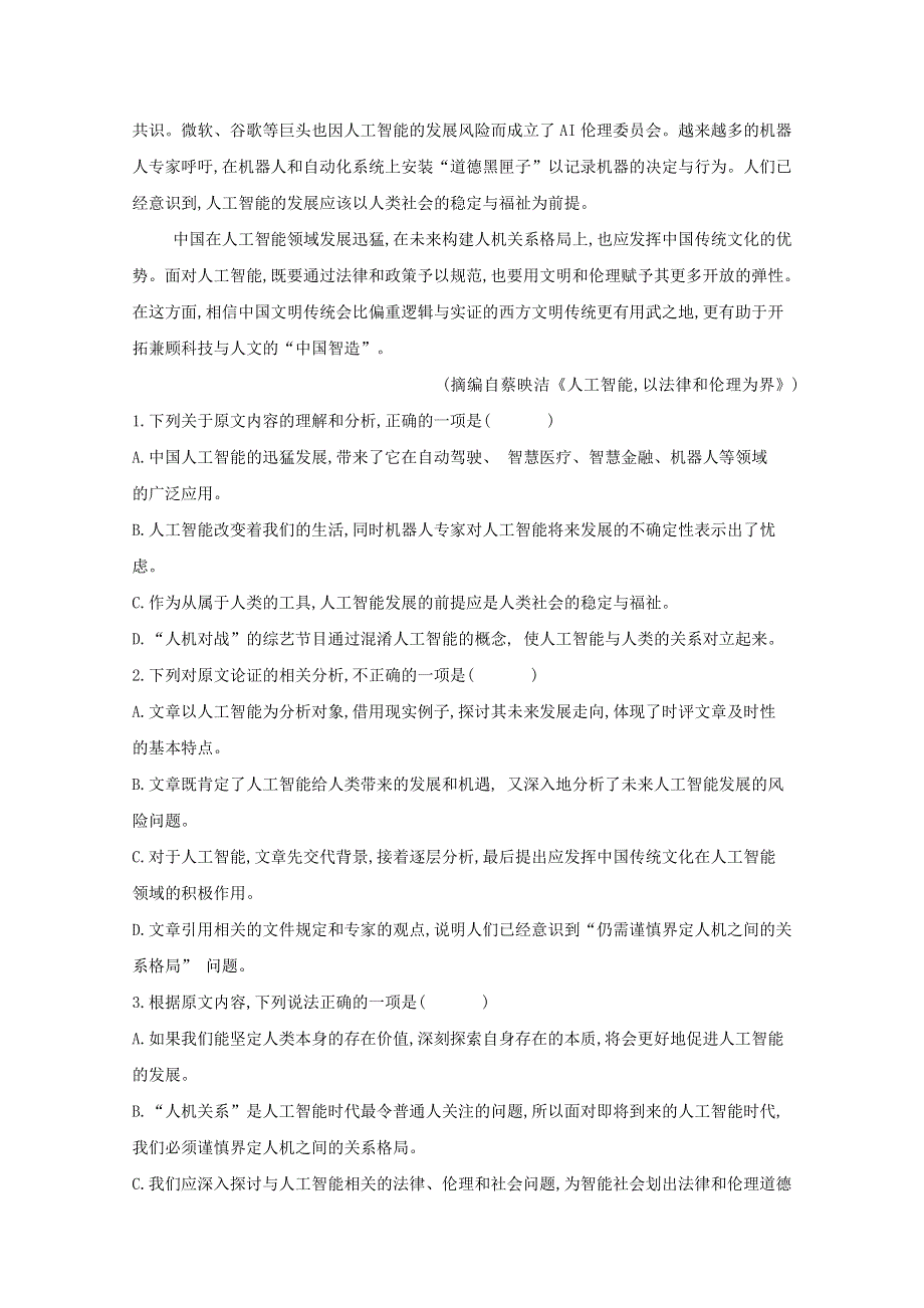 宁夏石嘴山市第三中学2020届高考语文第四次适应性考试（12月）试题.doc_第2页