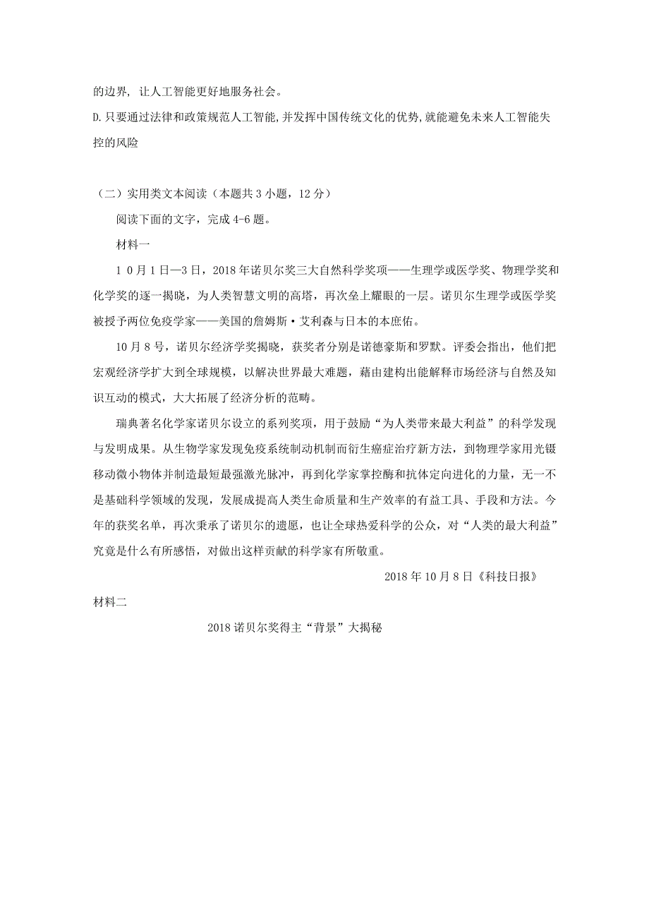 宁夏石嘴山市第三中学2020届高考语文第四次适应性考试（12月）试题.doc_第3页