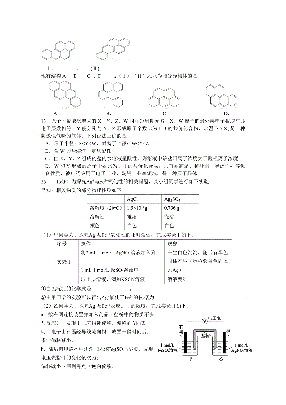 湖北宜昌市第一中学2015届高三下学期第一次模拟考试理科综合化学试题（无答案）.doc_第2页