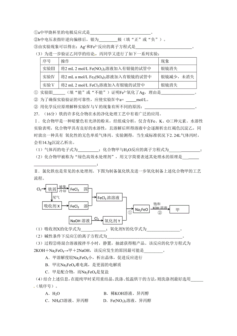 湖北宜昌市第一中学2015届高三下学期第一次模拟考试理科综合化学试题（无答案）.doc_第3页