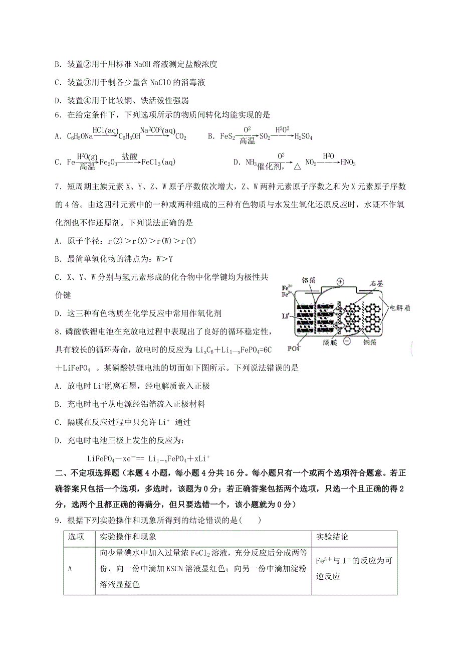 江苏省扬州中学2021届高三化学10月月考试题.doc_第2页