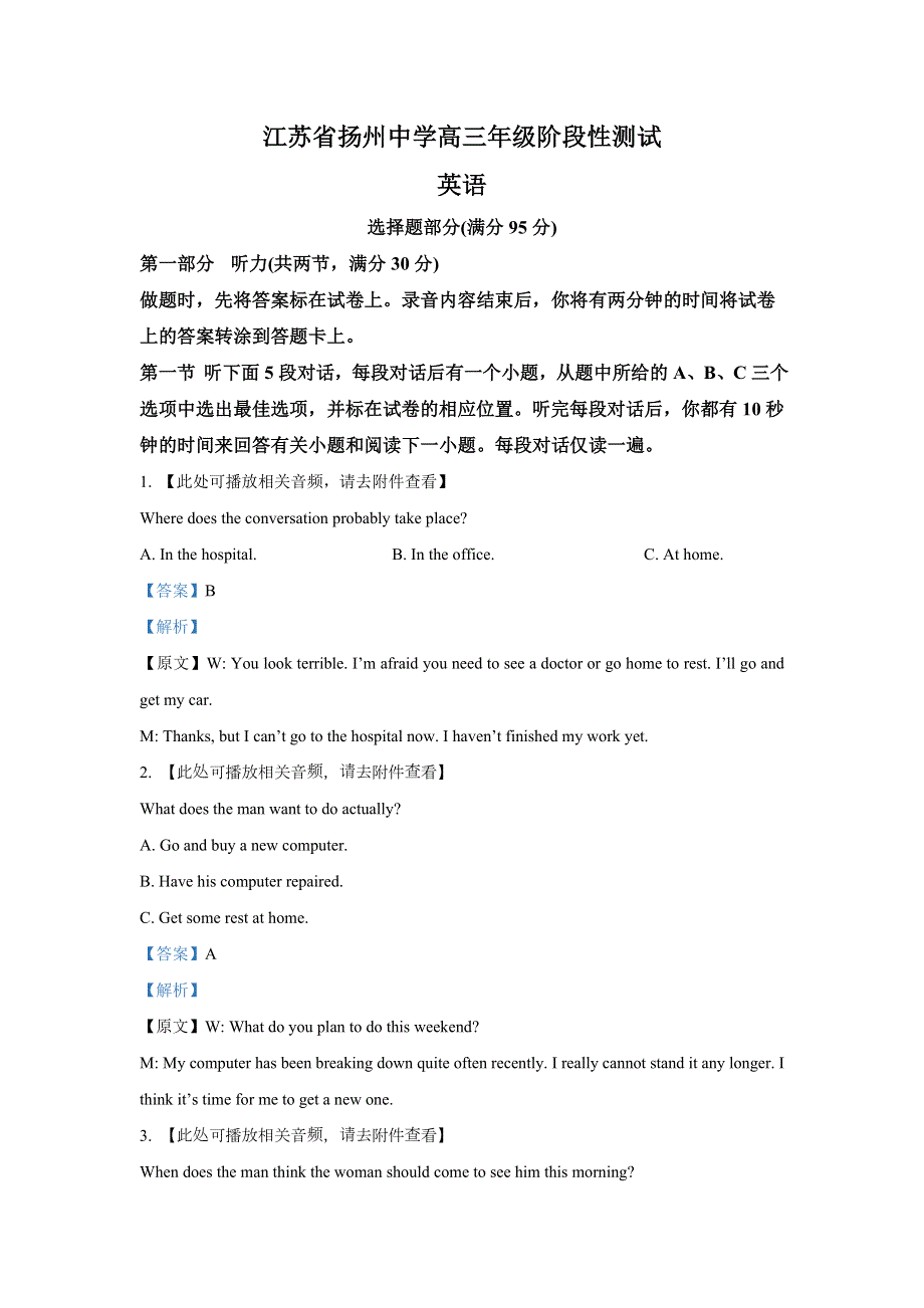 江苏省扬州中学2021届高三上学期开学检测英语试题 WORD版含解析.doc_第1页