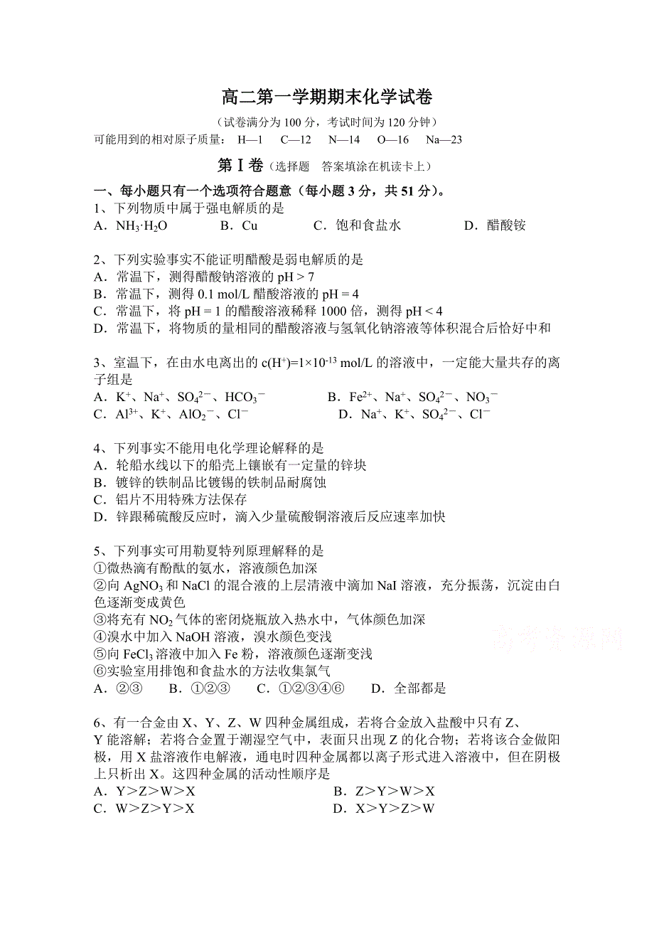 甘肃省兰州市第二十七中学2020-2021学年高二期末考试化学试卷 WORD版含答案.doc_第1页