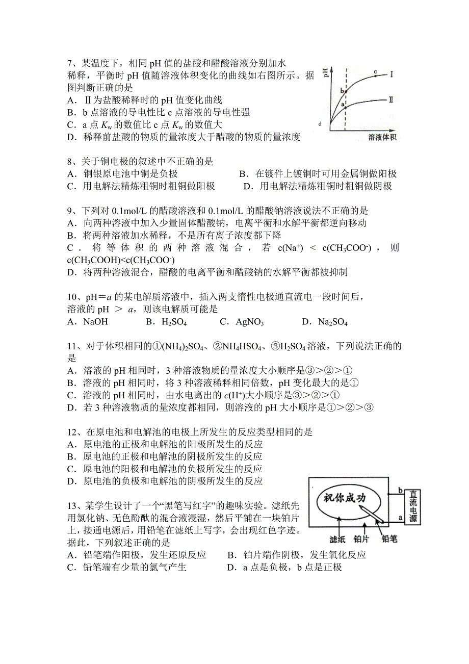 甘肃省兰州市第二十七中学2020-2021学年高二期末考试化学试卷 WORD版含答案.doc_第2页