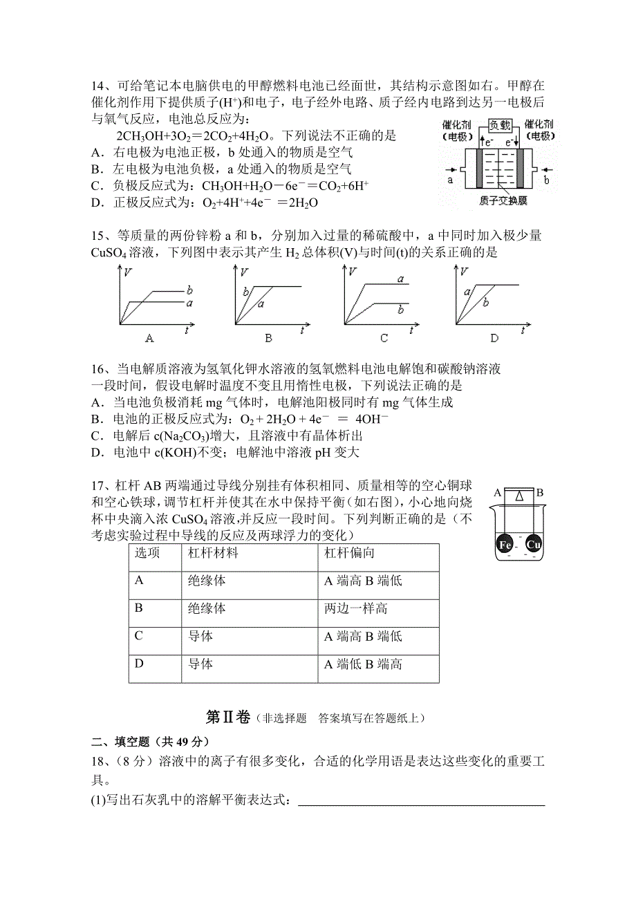 甘肃省兰州市第二十七中学2020-2021学年高二期末考试化学试卷 WORD版含答案.doc_第3页