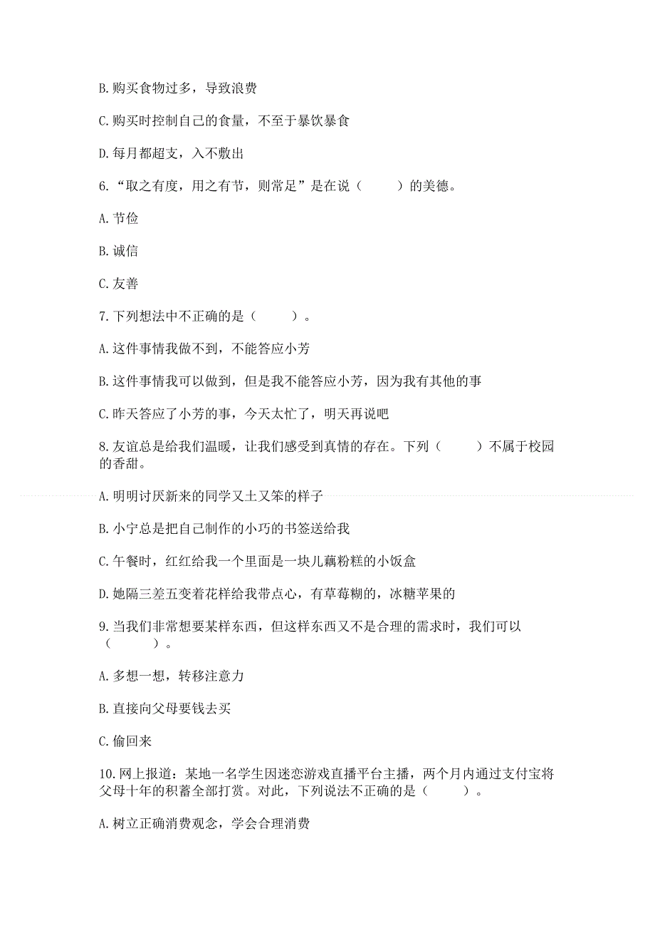 小学四年级下册道德与法治期中测试卷附答案（综合题）.docx_第2页