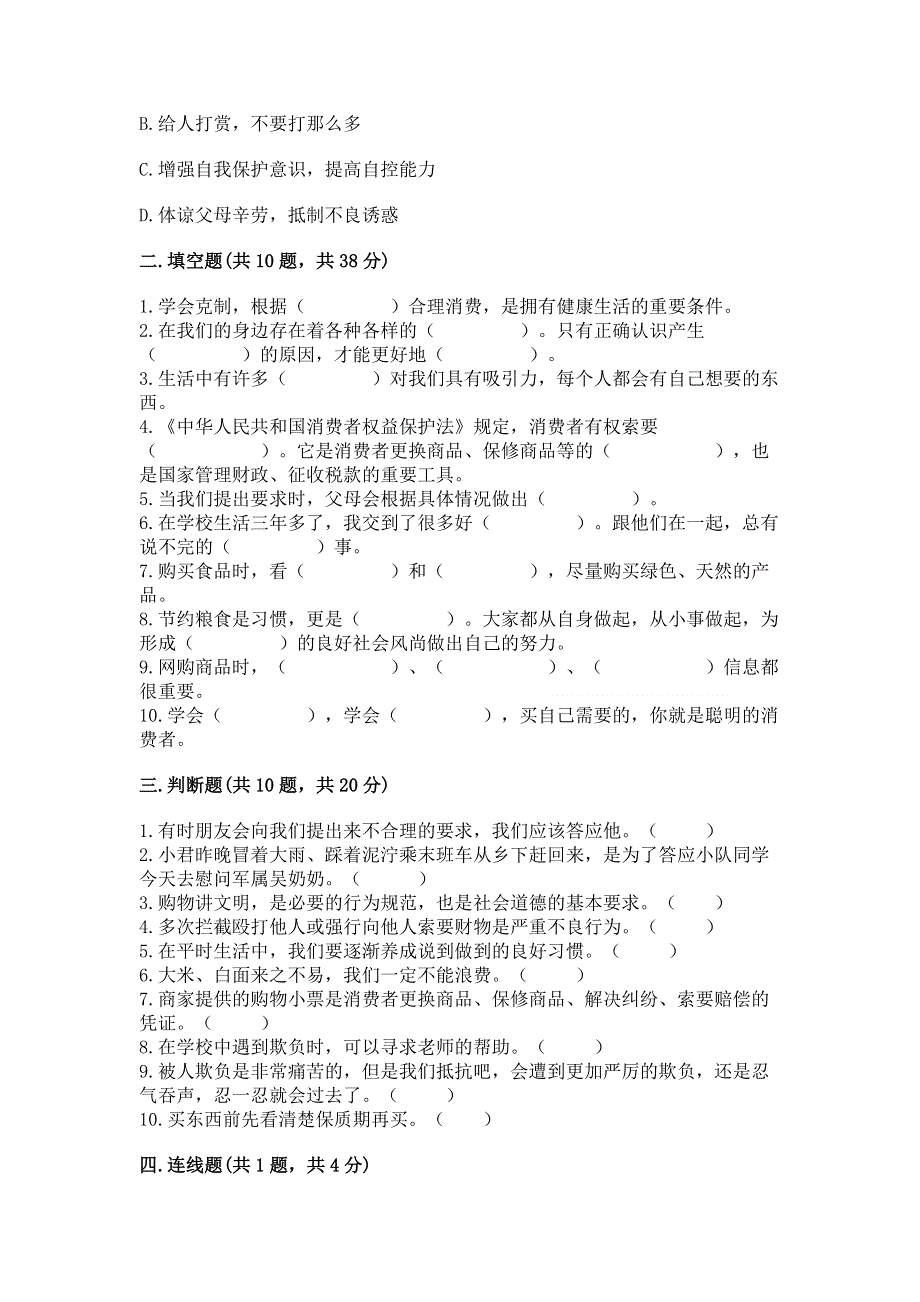 小学四年级下册道德与法治期中测试卷附答案（综合题）.docx_第3页