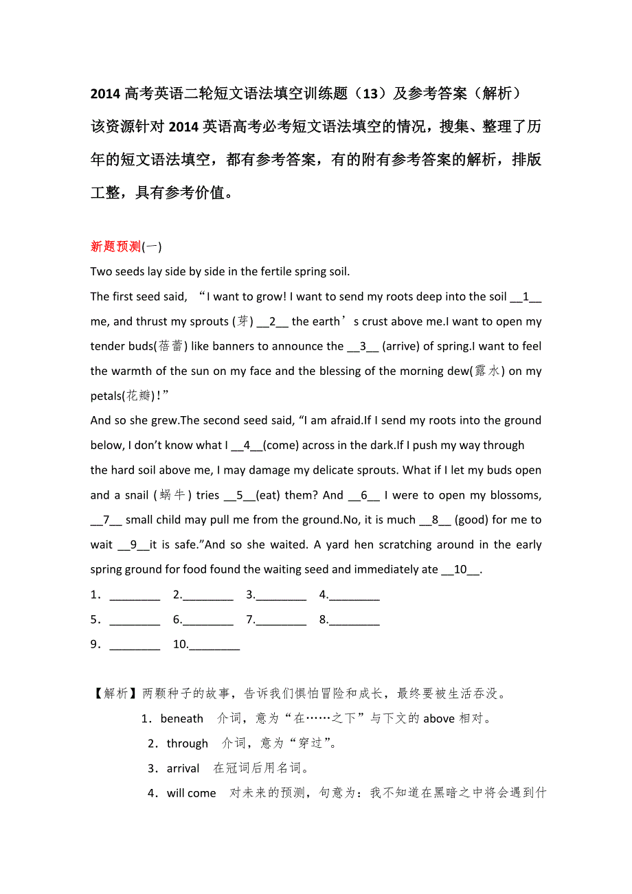 2014高考英语二轮短文语法填空训练题（13）及参考答案（解析）.doc_第1页