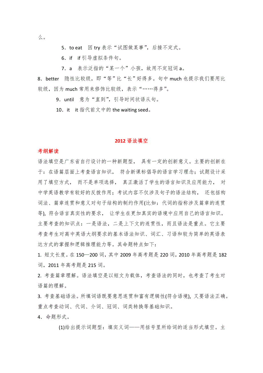 2014高考英语二轮短文语法填空训练题（13）及参考答案（解析）.doc_第2页