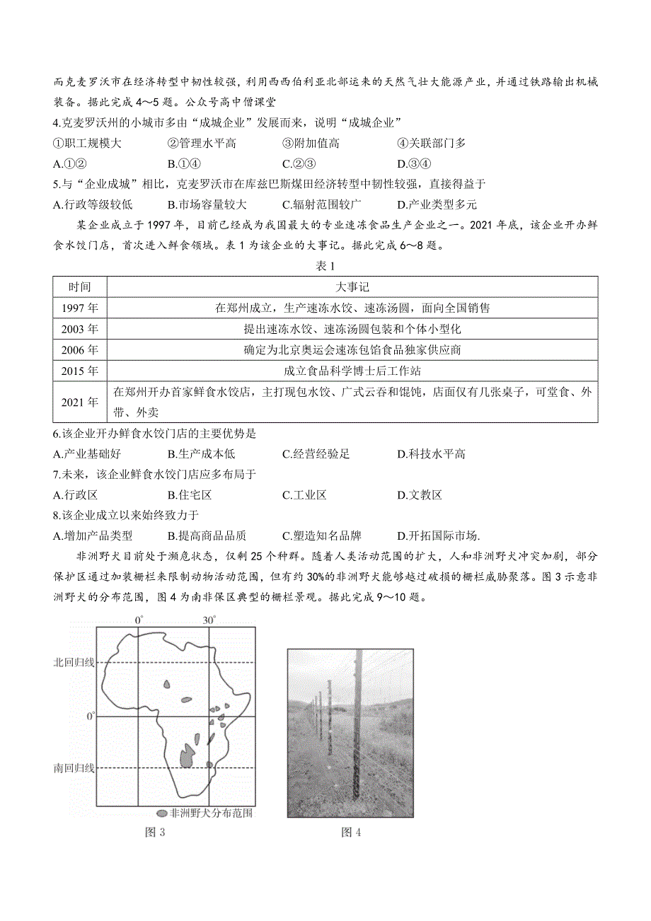 河北省部分学校2022-2023学年高三上学期12月大联考试题 地理 WORD版含解析.docx_第2页