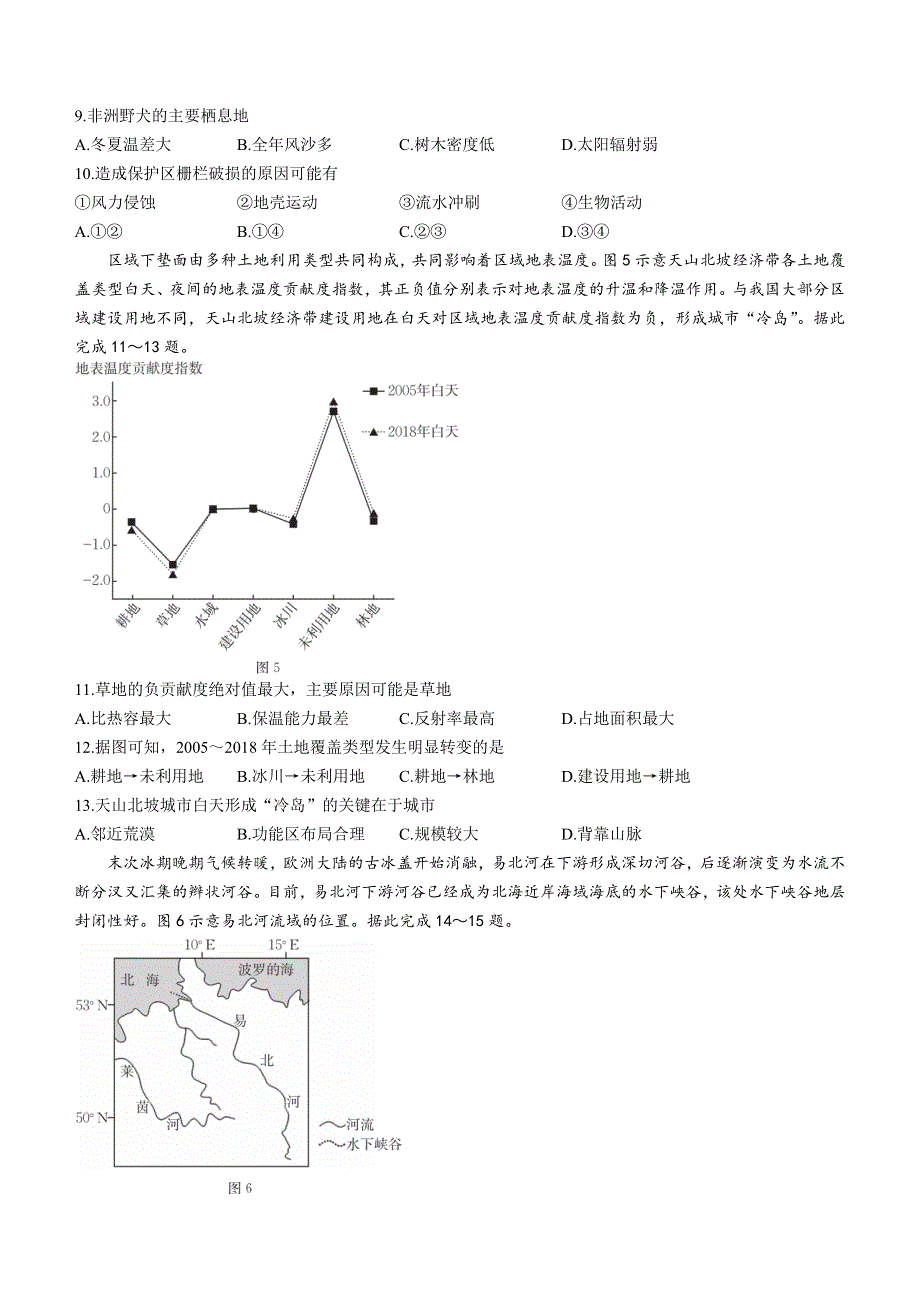 河北省部分学校2022-2023学年高三上学期12月大联考试题 地理 WORD版含解析.docx_第3页