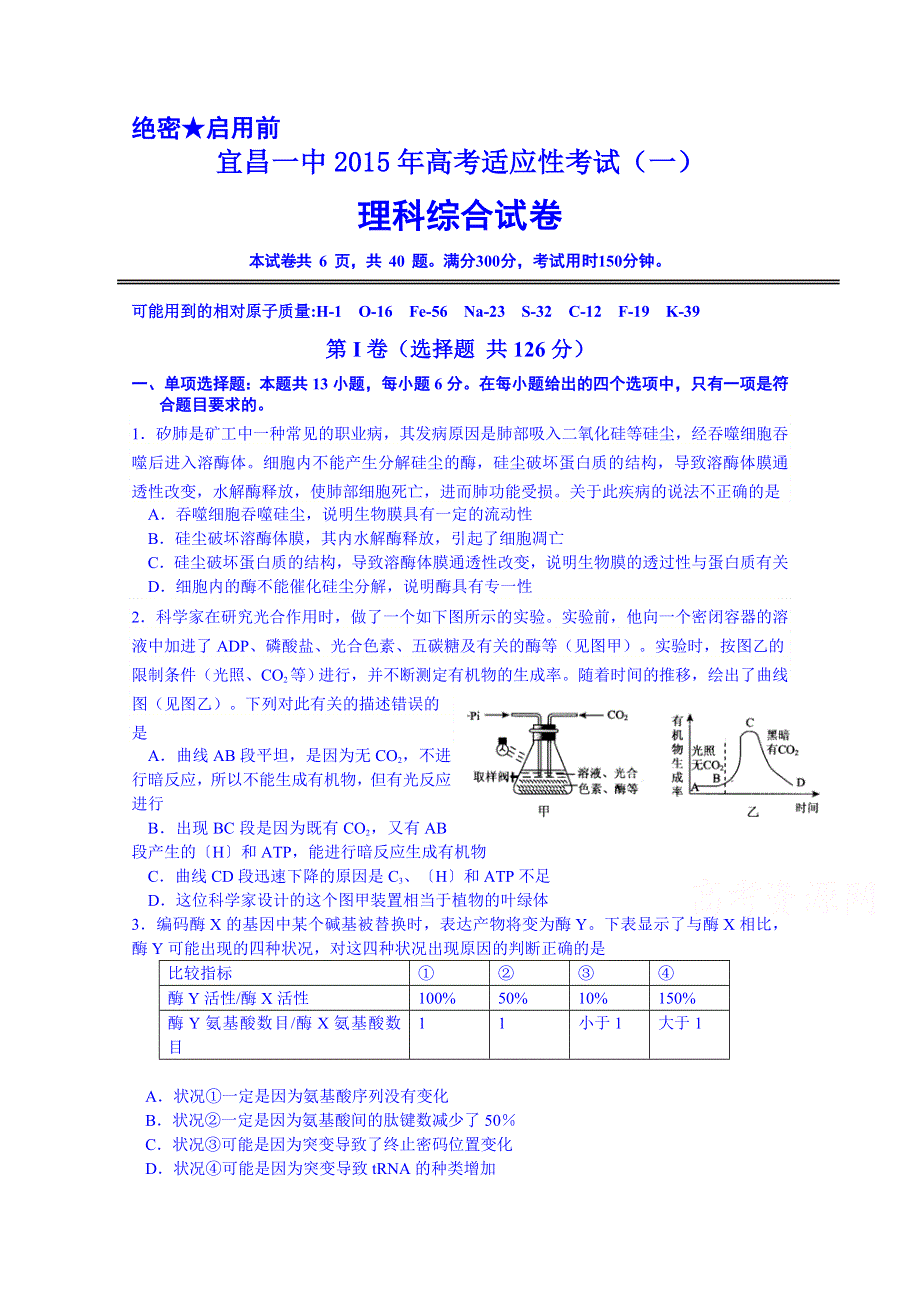 湖北宜昌市第一中学2015届高三下学期第一次模拟考试理科综合试题A卷 WORD版含答案.doc_第1页