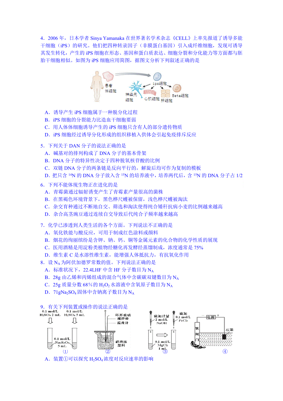 湖北宜昌市第一中学2015届高三下学期第一次模拟考试理科综合试题A卷 WORD版含答案.doc_第2页