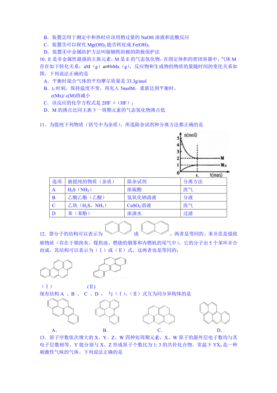 湖北宜昌市第一中学2015届高三下学期第一次模拟考试理科综合试题A卷 WORD版含答案.doc_第3页