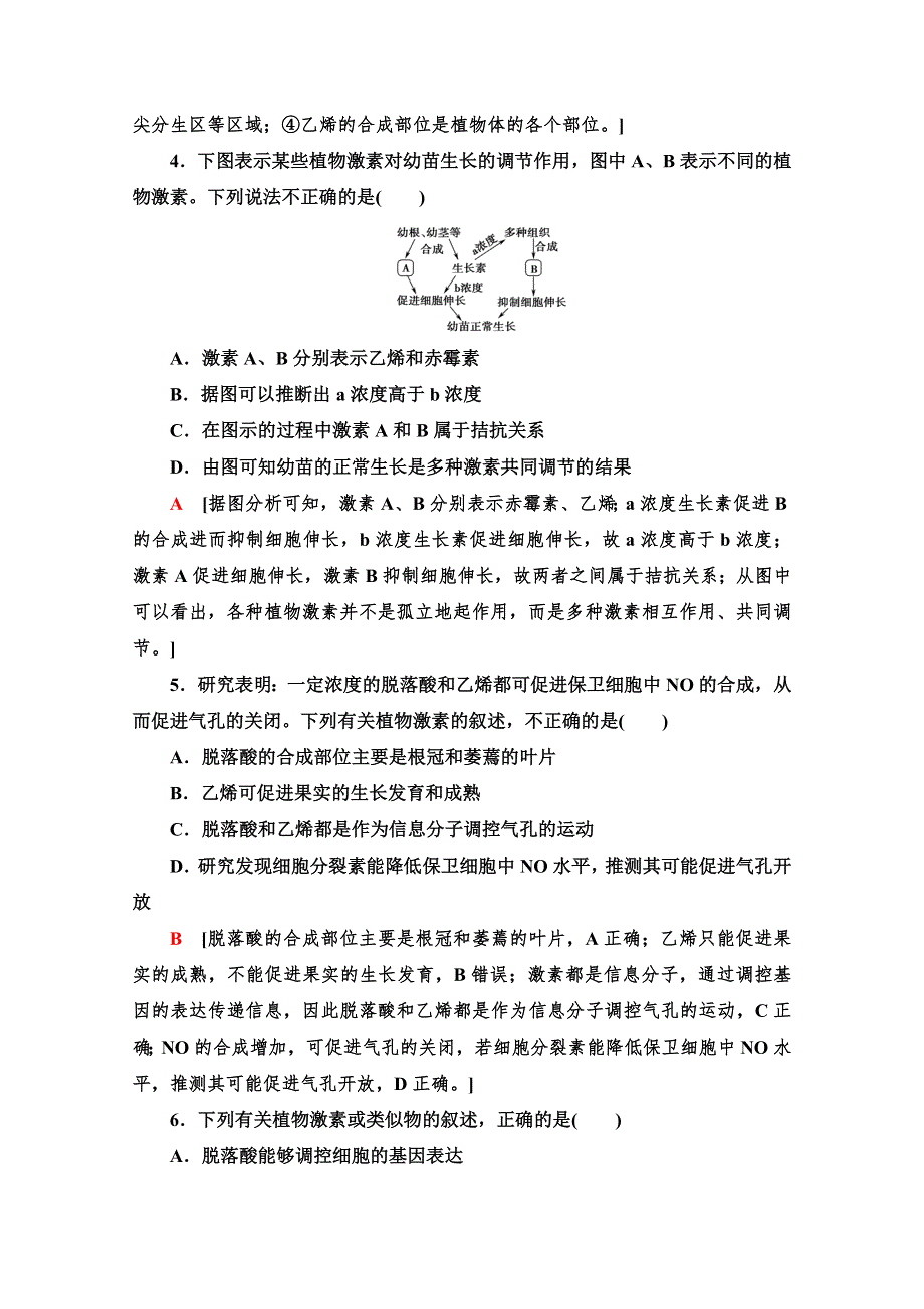 2021-2022学年高一生物人教版必修3作业：3-3　其他植物激素 WORD版含解析.doc_第2页