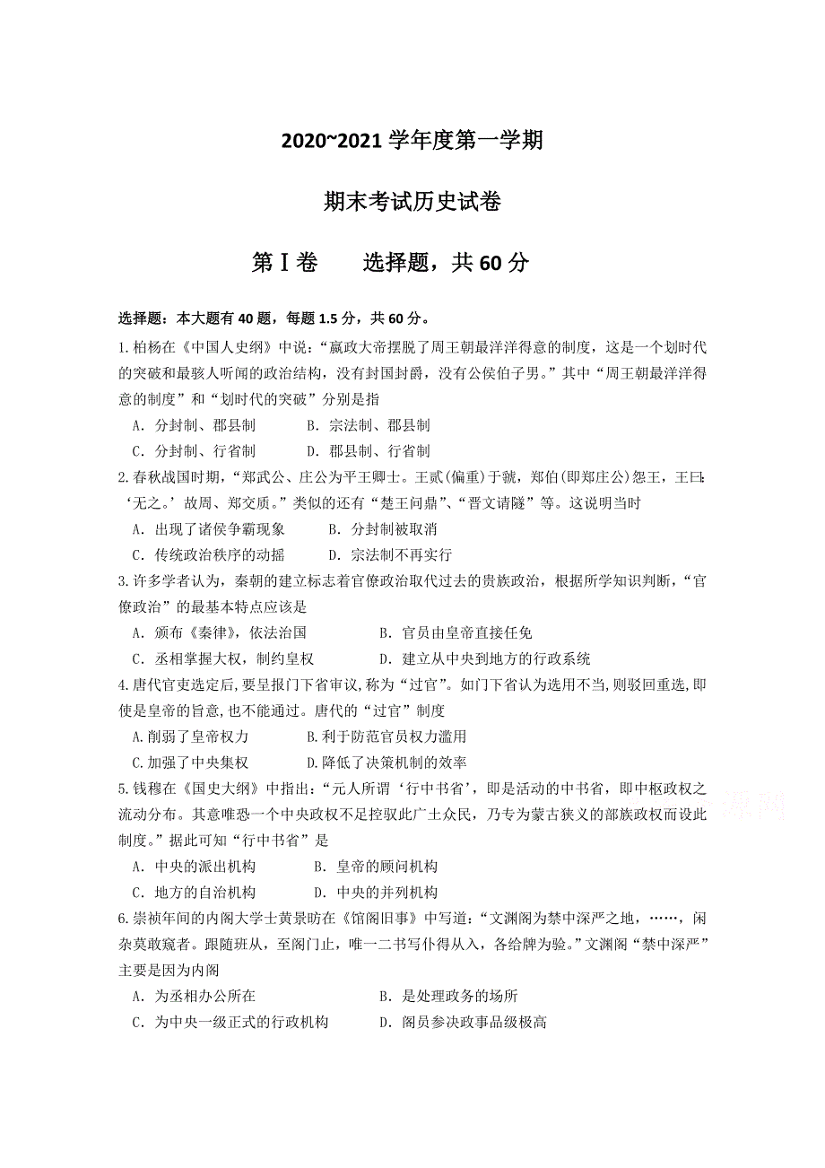 甘肃省兰州市第二十七中学2020-2021学年高二期末考试历史试卷 WORD版含答案.doc_第1页