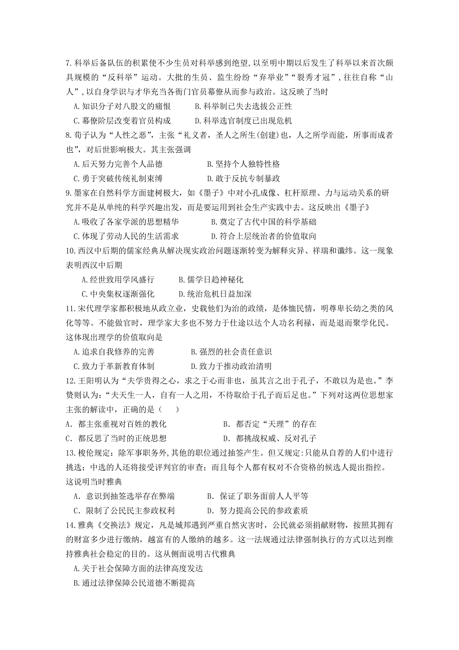 甘肃省兰州市第二十七中学2020-2021学年高二期末考试历史试卷 WORD版含答案.doc_第2页