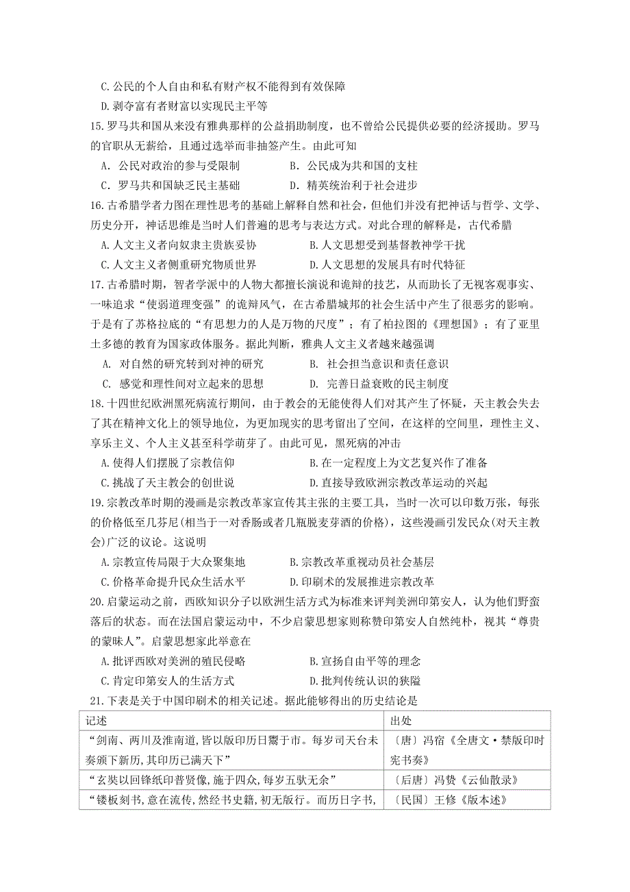 甘肃省兰州市第二十七中学2020-2021学年高二期末考试历史试卷 WORD版含答案.doc_第3页