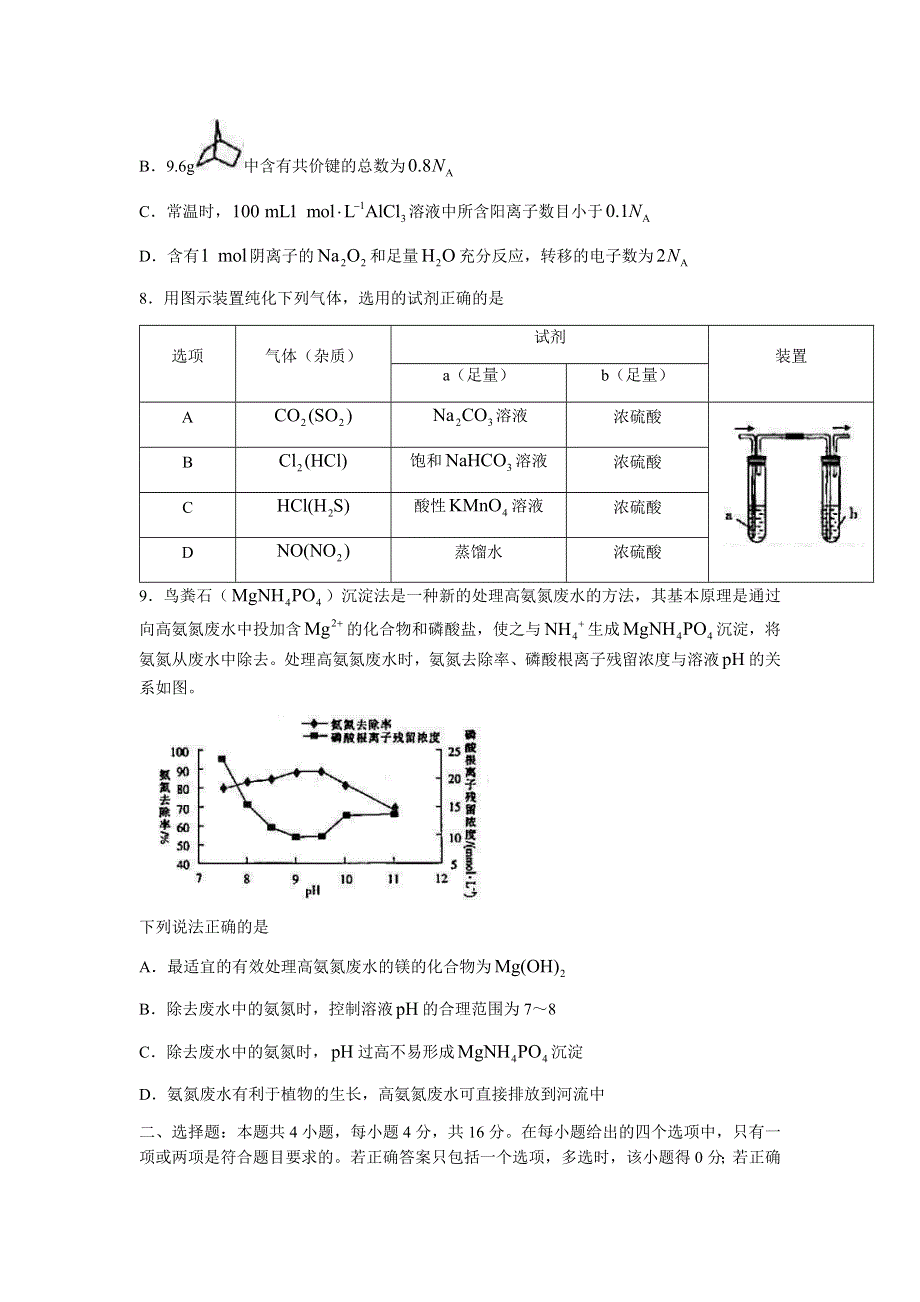 河北省部分学校2022届高三上学期第一次考试化学试题 WORD版含答案.docx_第3页