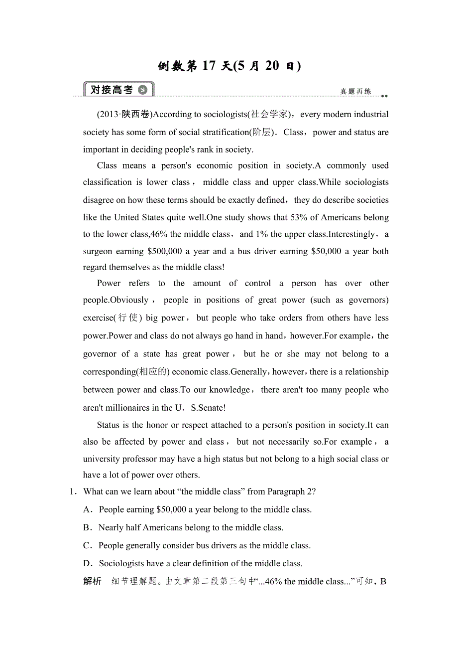 2014高考英语二轮复习高考倒计时——30天系列练习 高考倒计时第17天（含解析）.doc_第1页