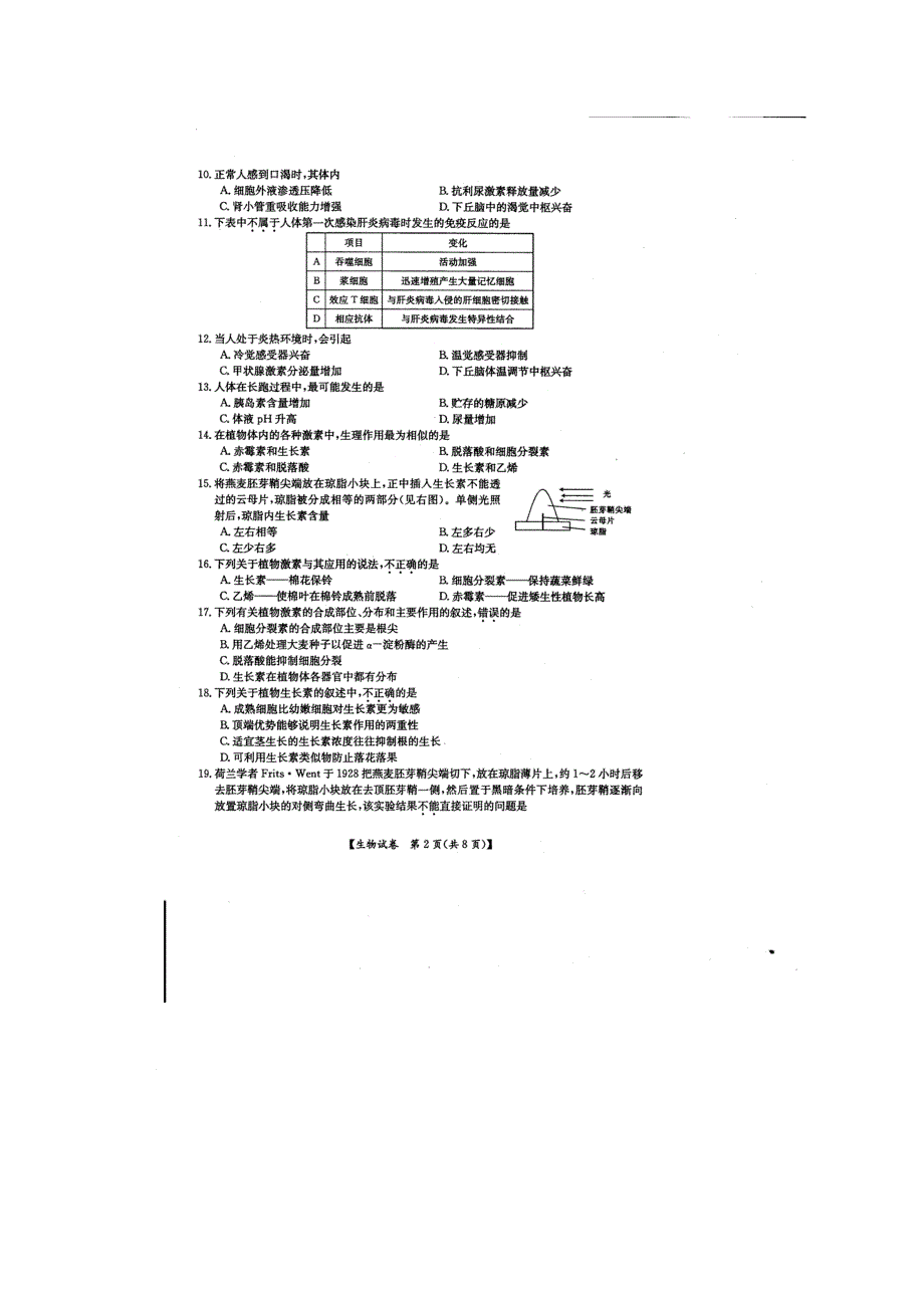 河北省承德联校2014-2015学年高二上学期期末考试生物试题 扫描版缺答案.doc_第2页