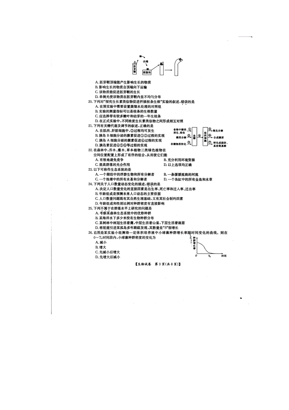 河北省承德联校2014-2015学年高二上学期期末考试生物试题 扫描版缺答案.doc_第3页