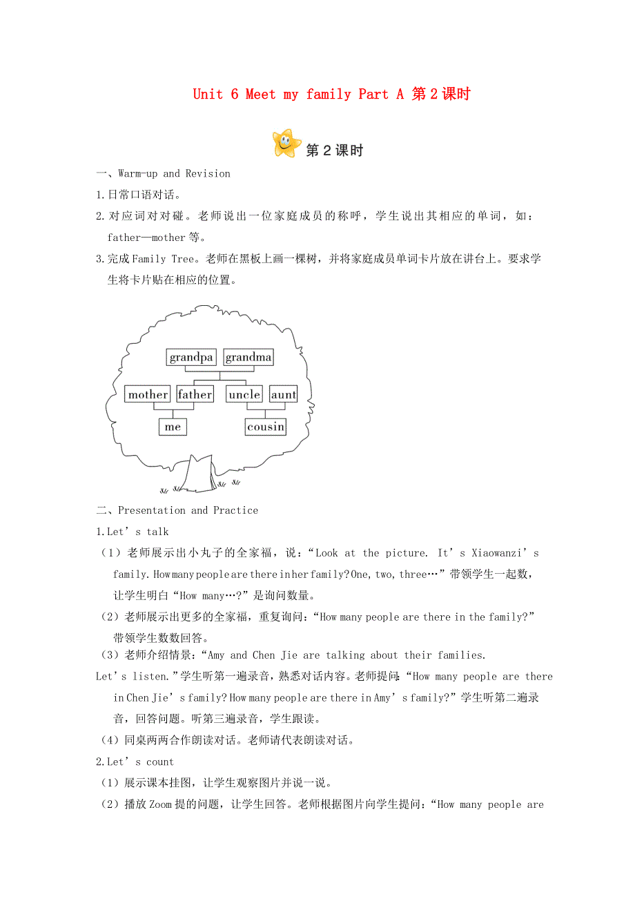 2021秋四年级英语上册 Unit 6 Meet my family Part A 第2课时教案 人教PEP.doc_第1页