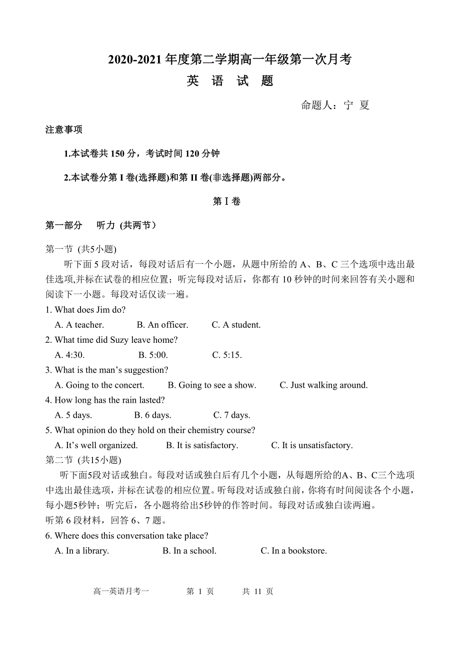 山西省怀仁市第一中学云东校区2020-2021学年高一第二学期第一次月考英语试卷 PDF版含答案.pdf_第1页