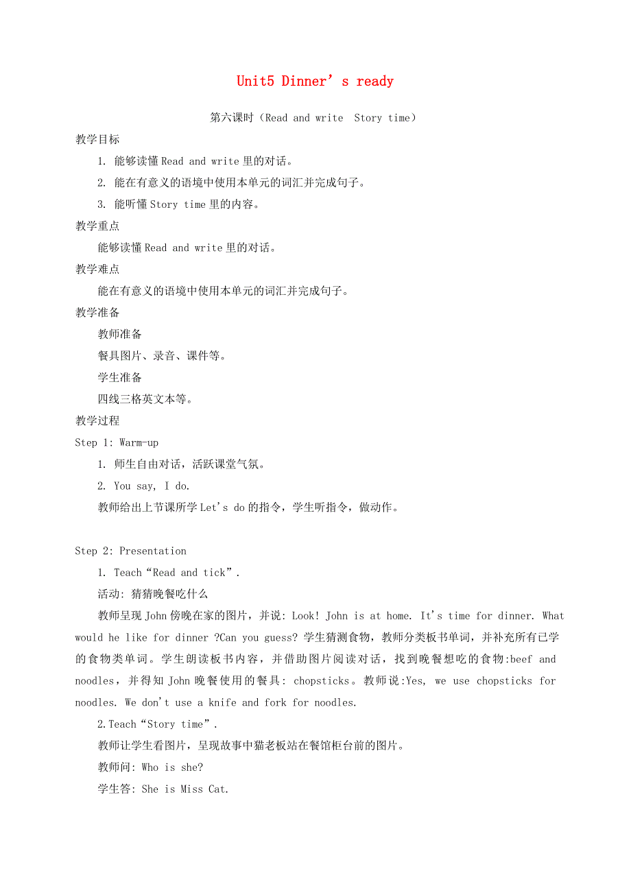 2021秋四年级英语上册 Unit 5 Dinner‘s ready第6课时（Read and writeStory time）教案 人教PEP.doc_第1页