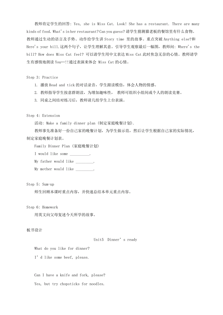 2021秋四年级英语上册 Unit 5 Dinner‘s ready第6课时（Read and writeStory time）教案 人教PEP.doc_第2页