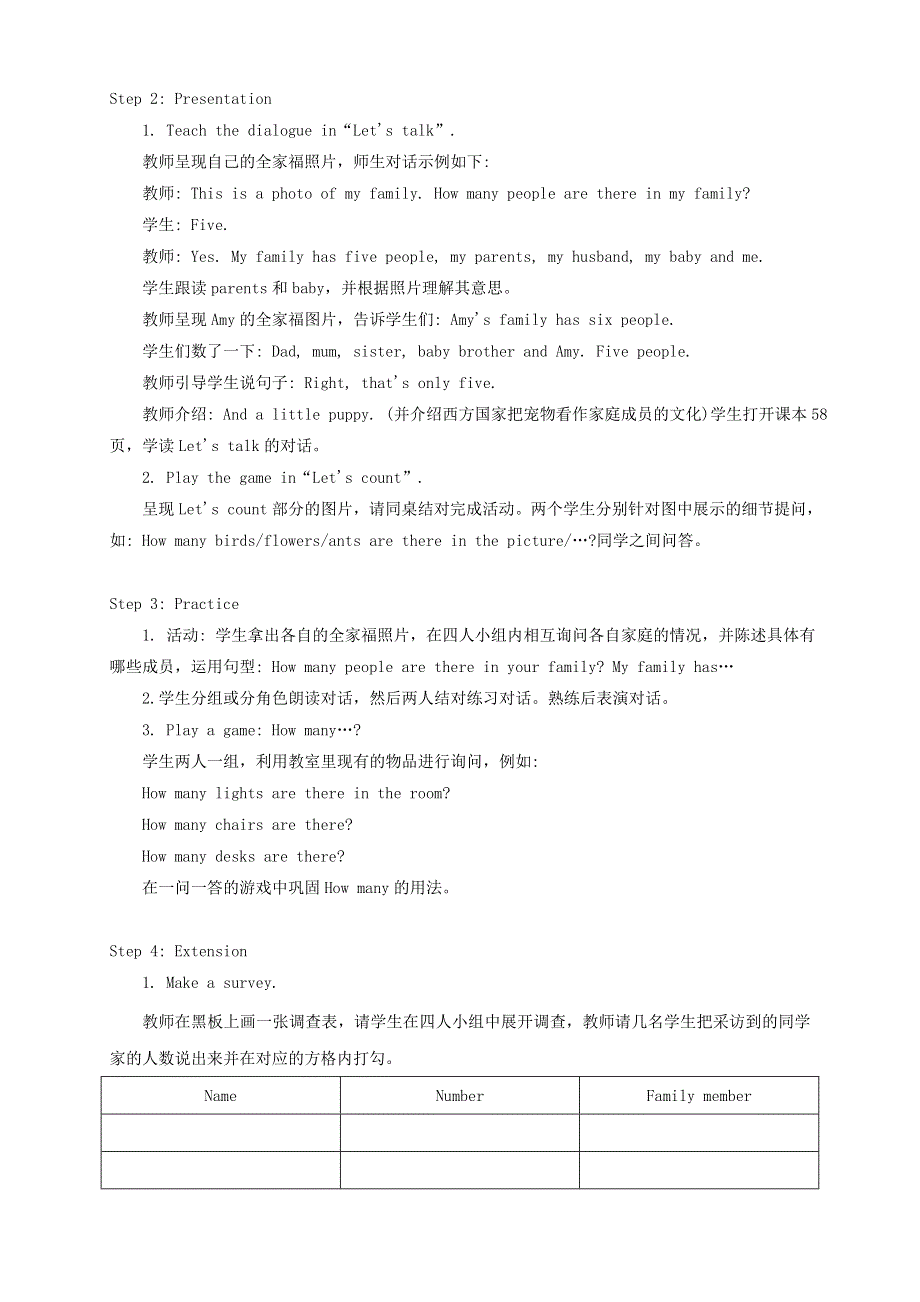 2021秋四年级英语上册 Unit 6 Meet my family第1课时（Let's talkLet’s count）教案 人教PEP.doc_第2页