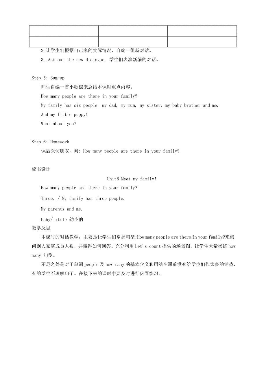 2021秋四年级英语上册 Unit 6 Meet my family第1课时（Let's talkLet’s count）教案 人教PEP.doc_第3页