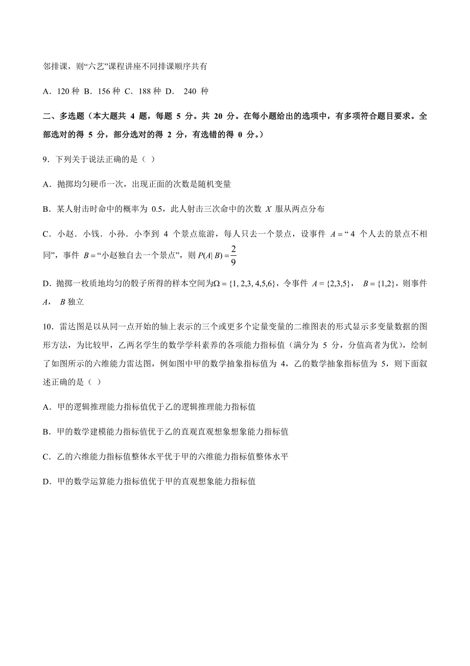 河北省饶阳中学2020-2021学年高二下学期第二次阶段考试数学试题 WORD版含答案.docx_第3页