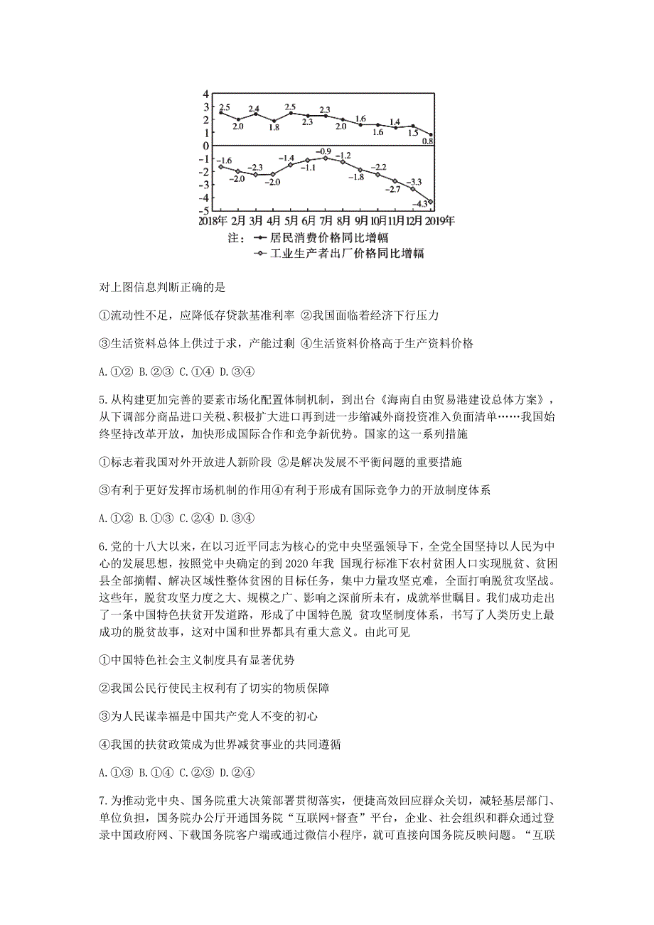 湖北山东部分重点中学2021届高三政治12月教学质量联合检测试题.doc_第2页