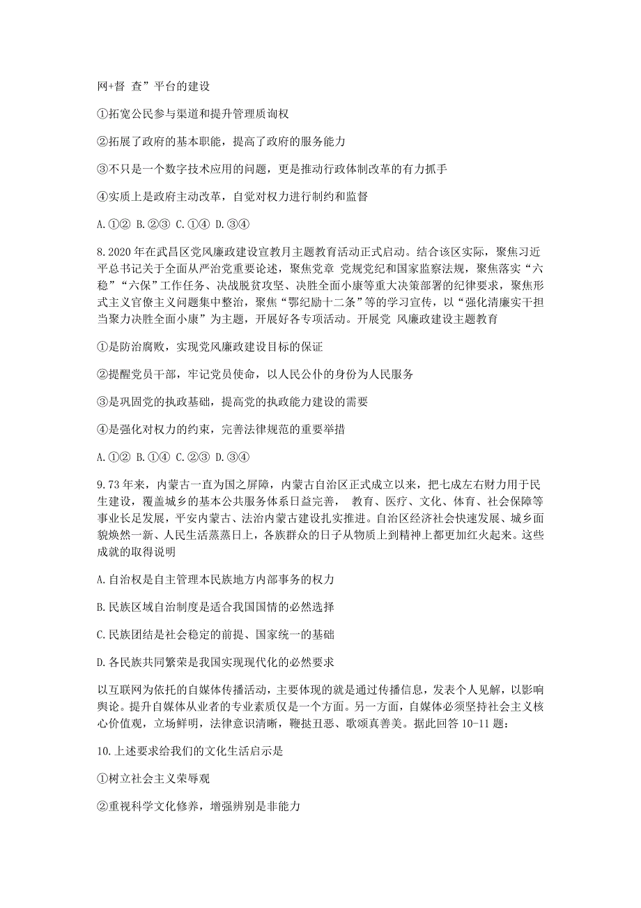 湖北山东部分重点中学2021届高三政治12月教学质量联合检测试题.doc_第3页