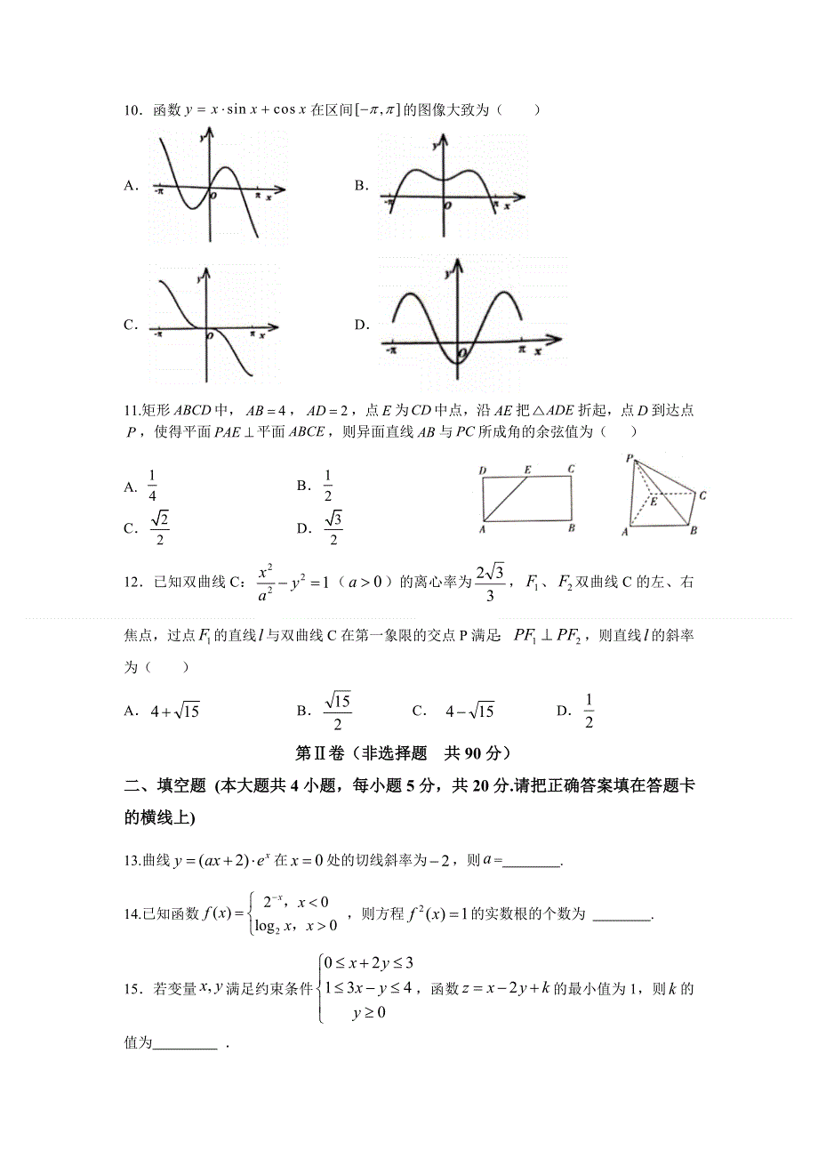 甘肃省兰州市第二十七中学2021届高三下学期5月第六次月考数学（理）试卷 WORD版含答案.doc_第2页