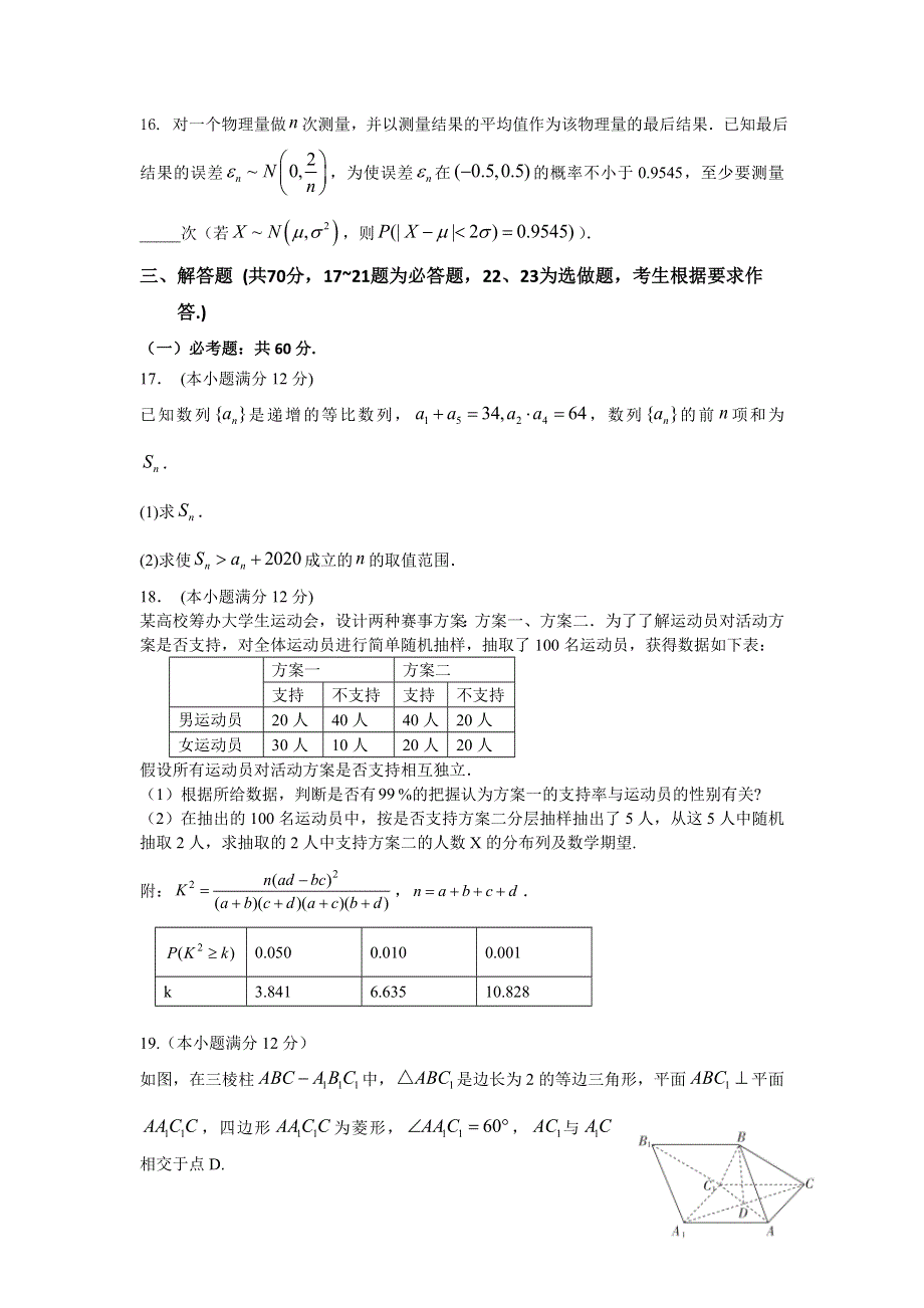 甘肃省兰州市第二十七中学2021届高三下学期5月第六次月考数学（理）试卷 WORD版含答案.doc_第3页