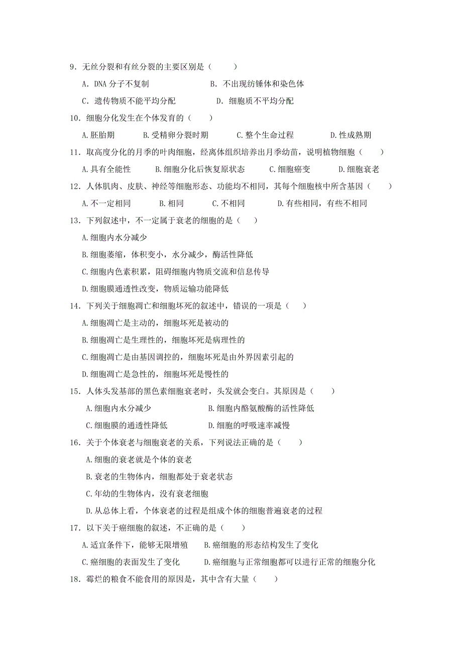 甘肃省兰州市第二十七中学2020-2021学年高二生物上学期期末考试试题 理.doc_第2页