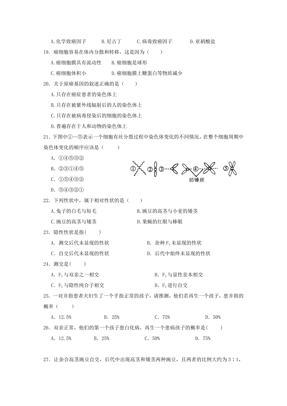 甘肃省兰州市第二十七中学2020-2021学年高二生物上学期期末考试试题 理.doc_第3页