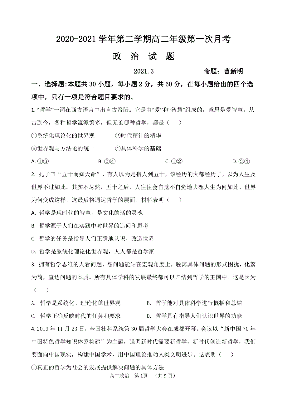 山西省怀仁市第一中学云东校区2020-2021学年高二第二学期第一次月考政治试卷 PDF版含答案.pdf_第1页