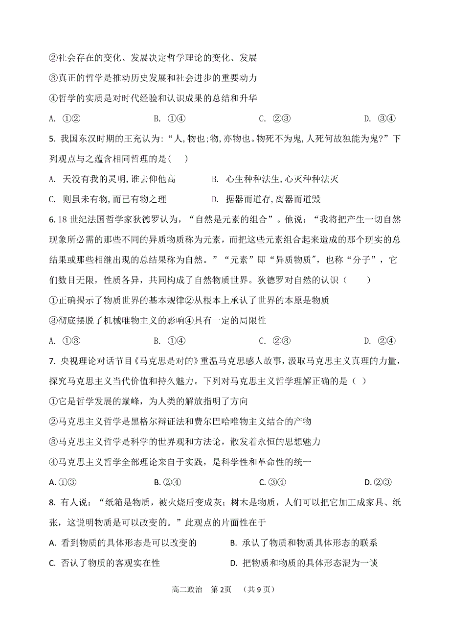 山西省怀仁市第一中学云东校区2020-2021学年高二第二学期第一次月考政治试卷 PDF版含答案.pdf_第2页