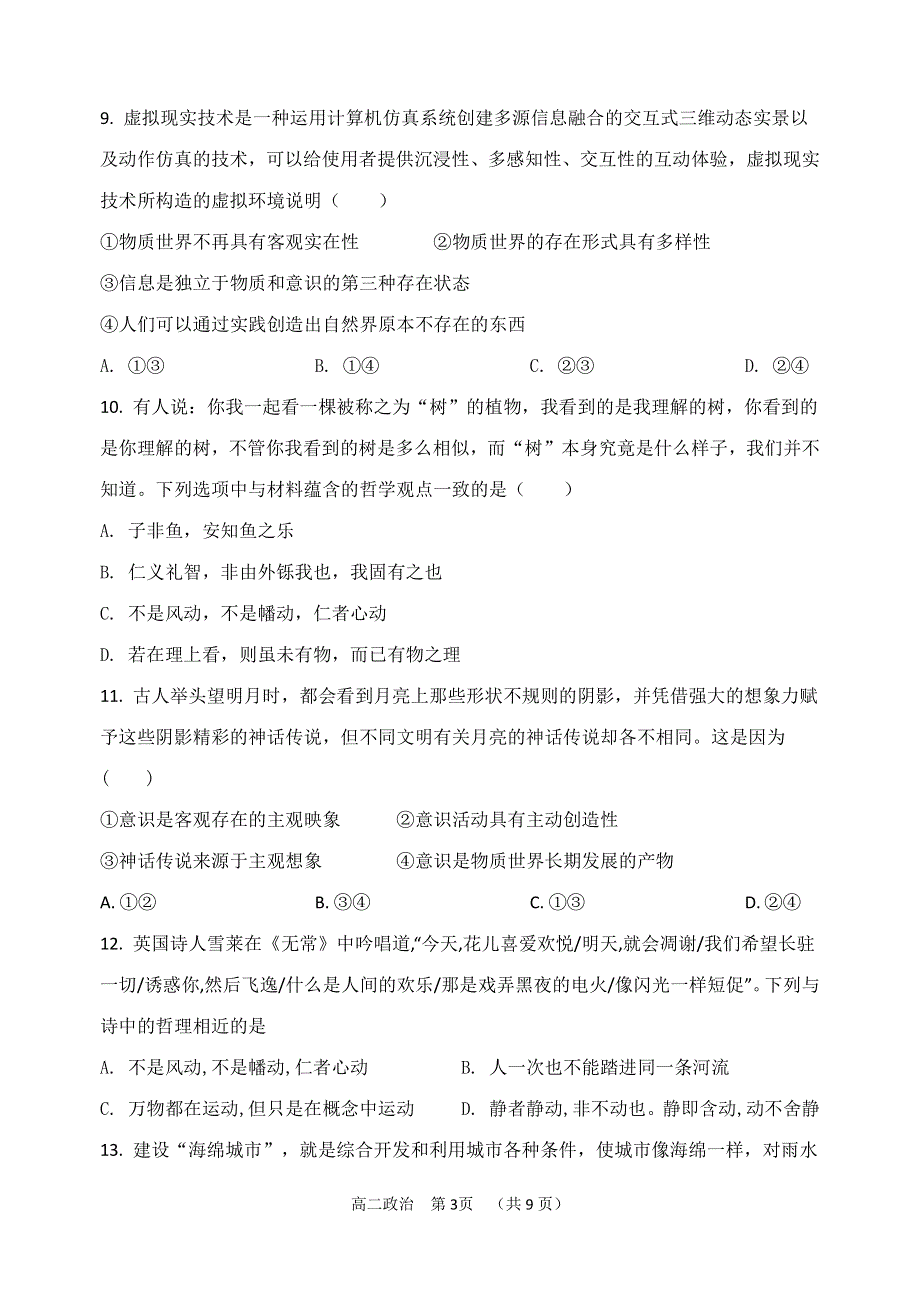 山西省怀仁市第一中学云东校区2020-2021学年高二第二学期第一次月考政治试卷 PDF版含答案.pdf_第3页