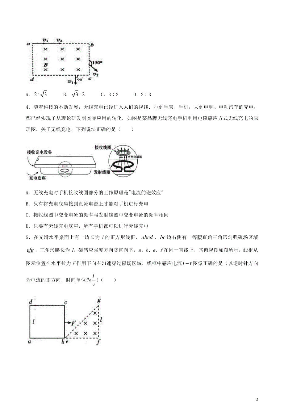 山西省怀仁市第一中学云东校区2020-2021学年高二物理下学期第一次月考试题.doc_第2页