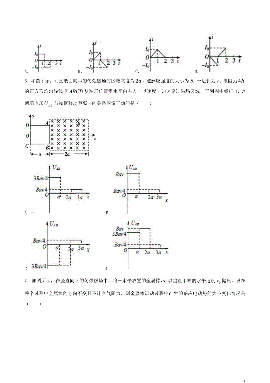 山西省怀仁市第一中学云东校区2020-2021学年高二物理下学期第一次月考试题.doc_第3页