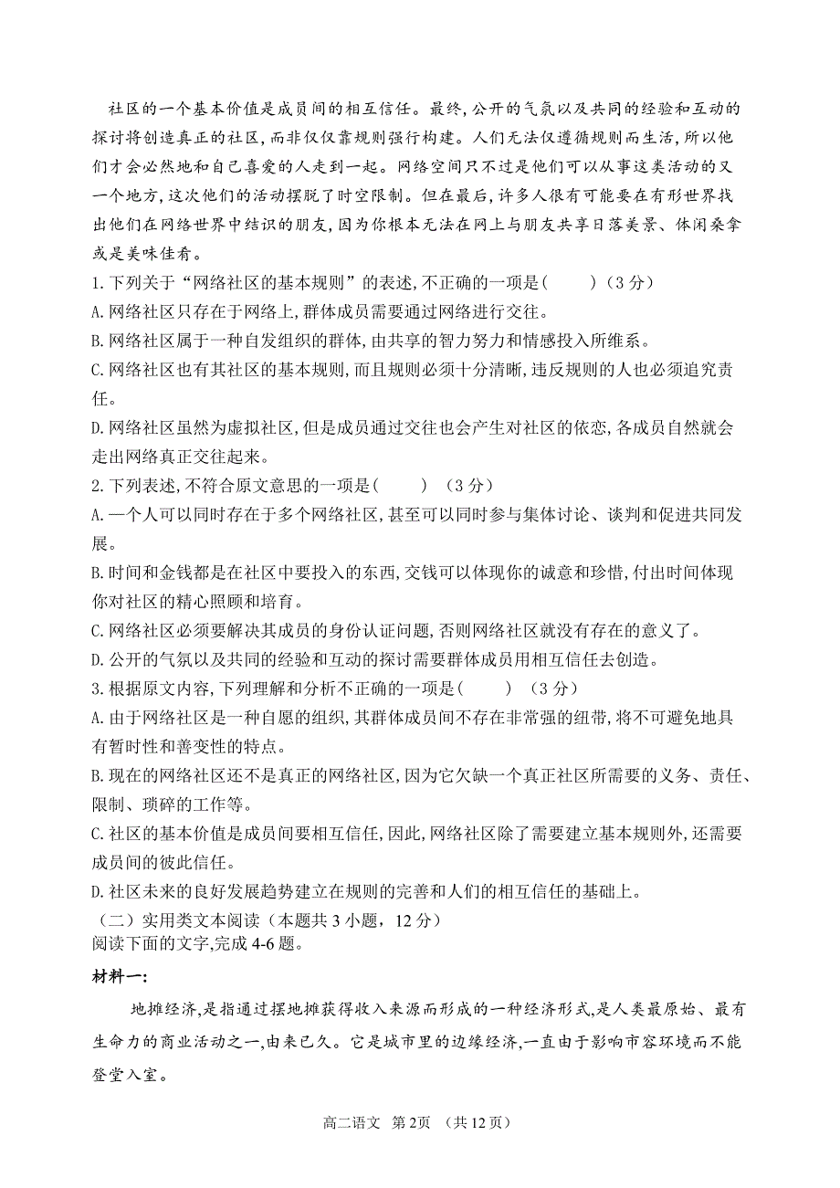 山西省怀仁市第一中学云东校区2020-2021学年高二第二学期第一次月考语文试卷 PDF版含答案.pdf_第2页