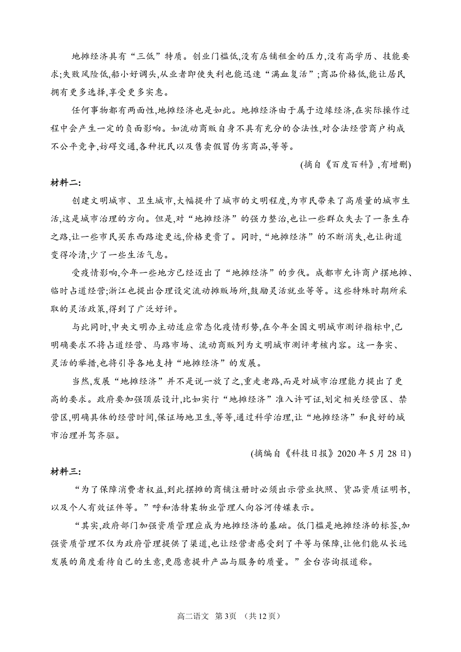 山西省怀仁市第一中学云东校区2020-2021学年高二第二学期第一次月考语文试卷 PDF版含答案.pdf_第3页