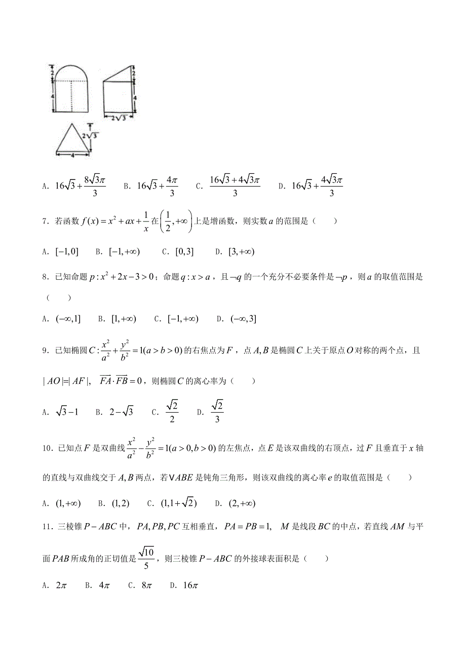 山西省怀仁市第一中学云东校区2020-2021学年高二数学下学期第一次月考试题 理.doc_第2页