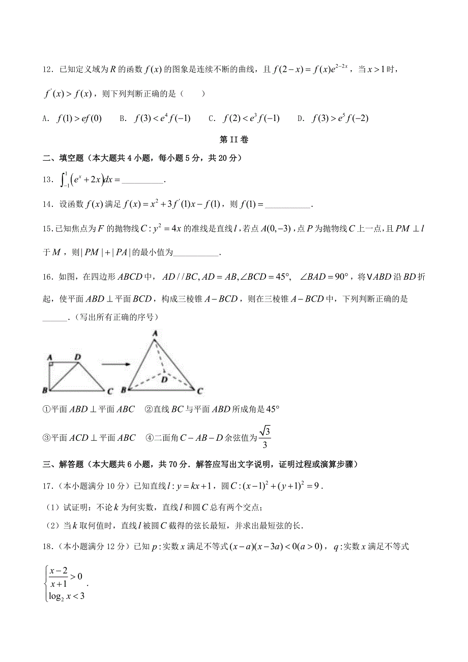 山西省怀仁市第一中学云东校区2020-2021学年高二数学下学期第一次月考试题 理.doc_第3页