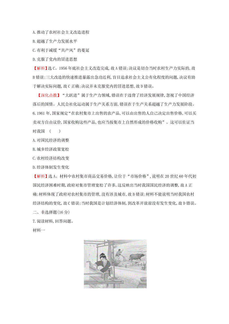 2020-2021学年高中历史 第四单元 中国社会主义建设发展道路的探索 4.18 中国社会主义经济建设的曲折发展同步作业（含解析）岳麓版必修2.doc_第3页