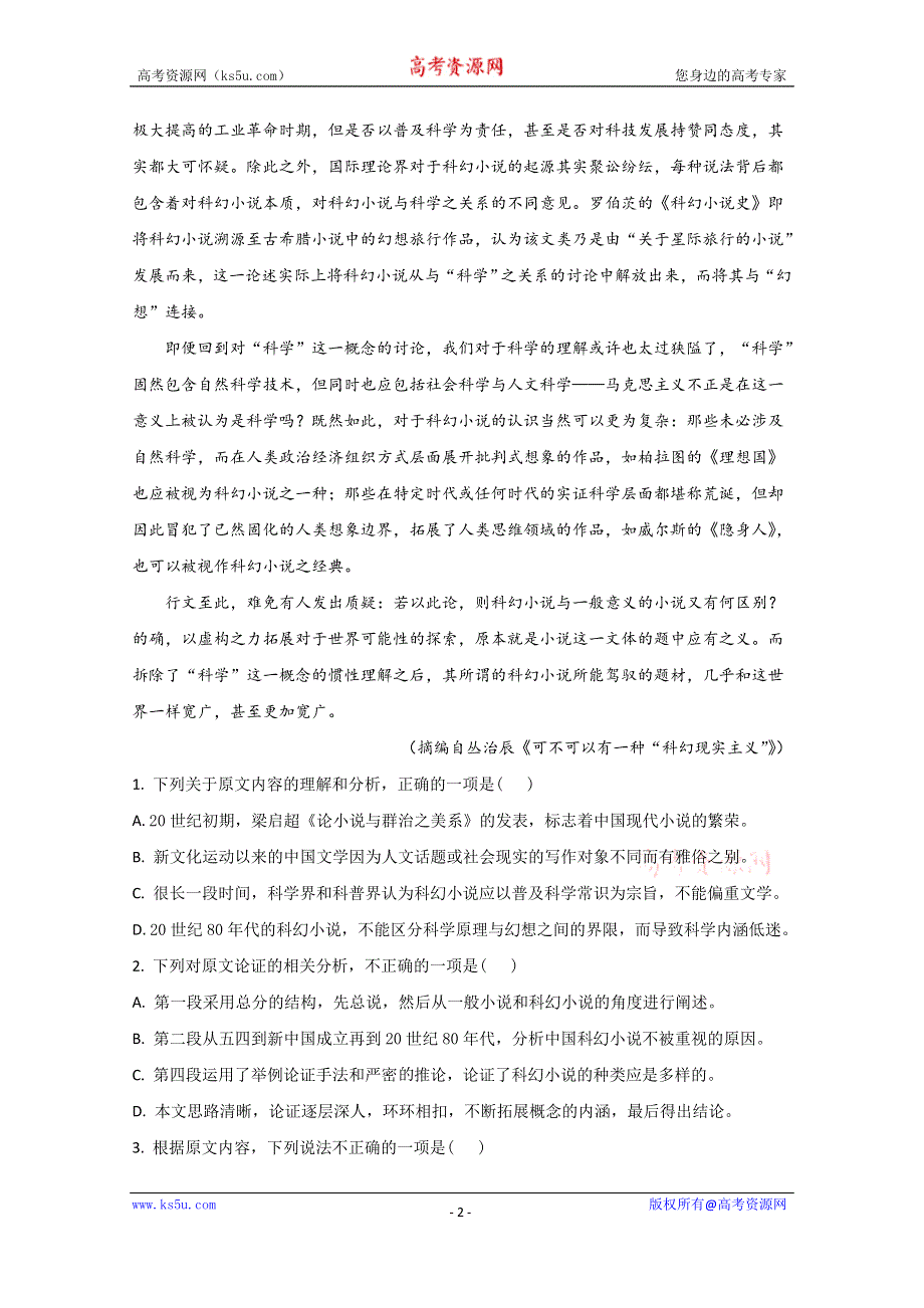 《解析》广西钦州市2020届高三5月质量检测语文试题 WORD版含解析.doc_第2页